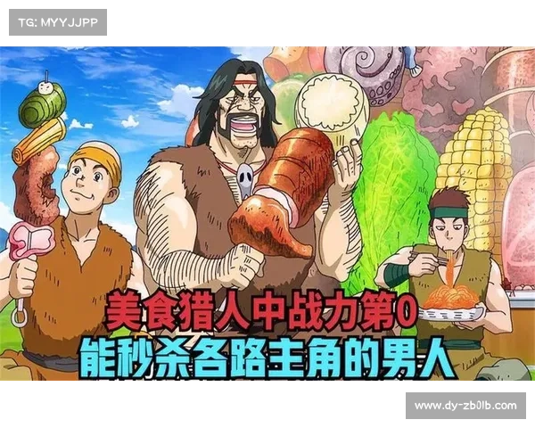 猎人美食攻略 猎人美食攻略